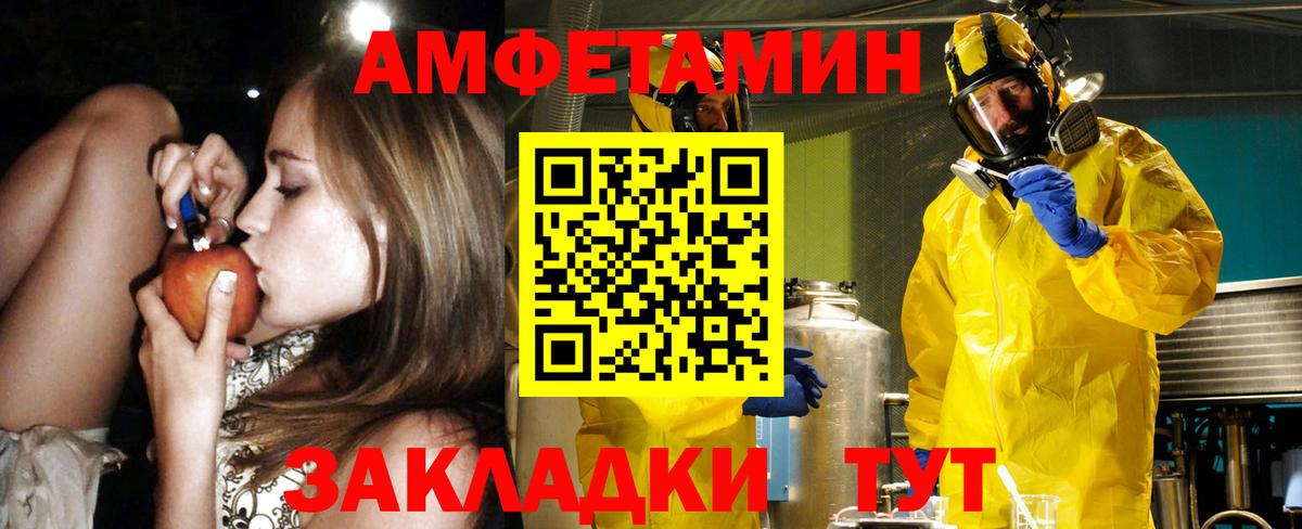 АМФ  Амфетамин VHQ  Вход с VPN  Волоколамск 