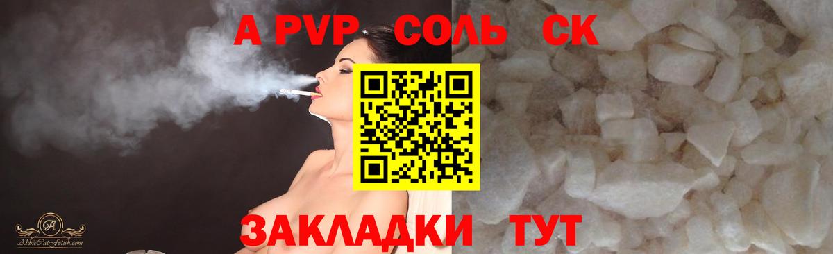 APVP кристаллы Волоколамск