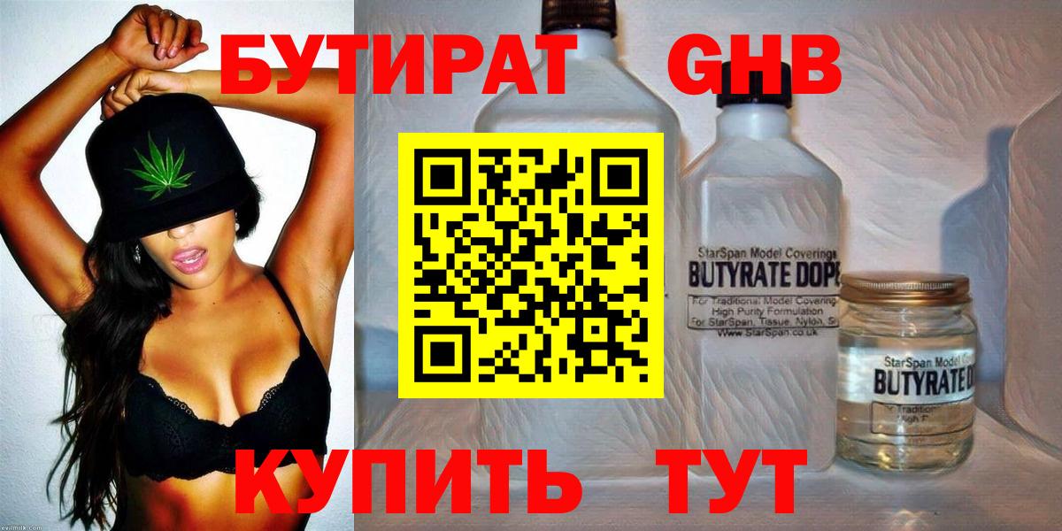 БУТИРАТ буратино Волоколамск