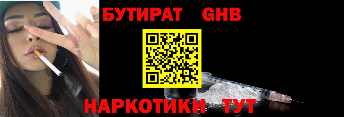 БУТИРАТ бутик  Вход с VPN  Бутират  Волоколамск 