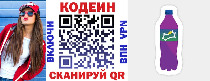 где продают наркотики  Волоколамск  Кодеин напиток Lean (лин) 