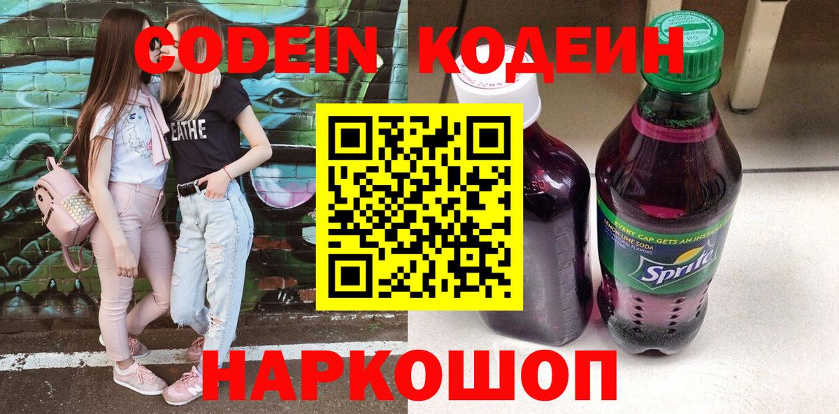Кодеиновый сироп Lean напиток Lean (лин) Волоколамск
