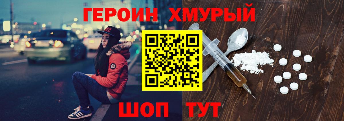 ГЕРОИН герыч Волоколамск