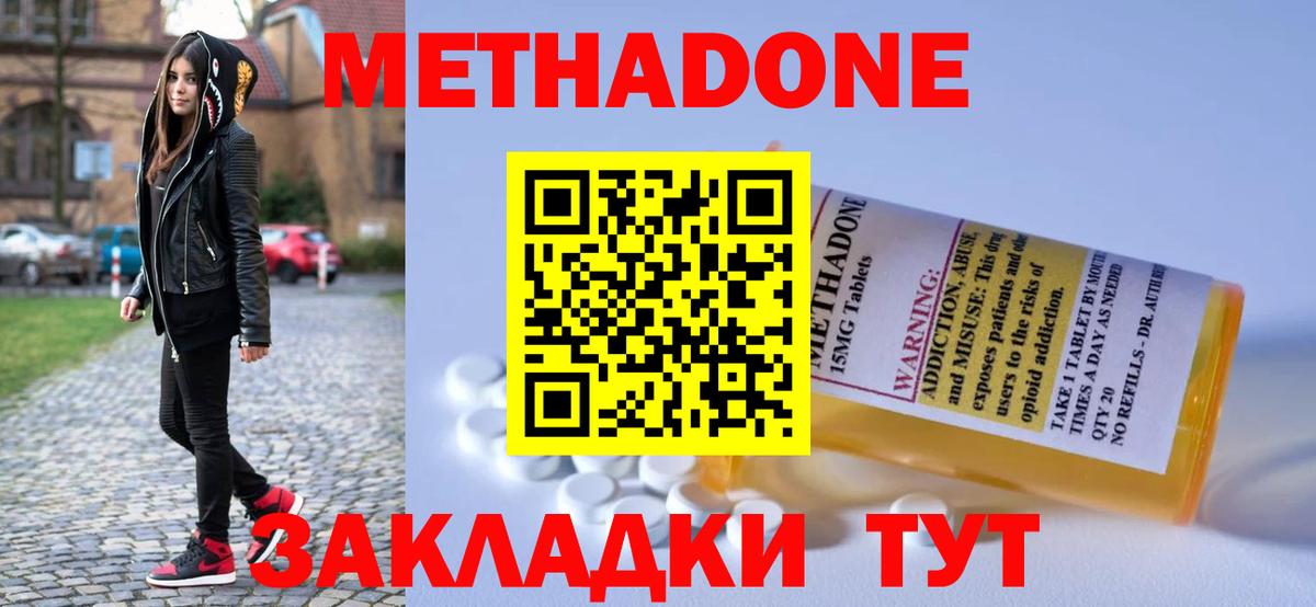 МЕТАДОН мёд  Вход с VPN  Волоколамск  Метадон мёд 