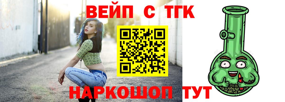 Дистиллят ТГК Wax  Дистиллят ТГК концентрат  Вход с VPN  Волоколамск 